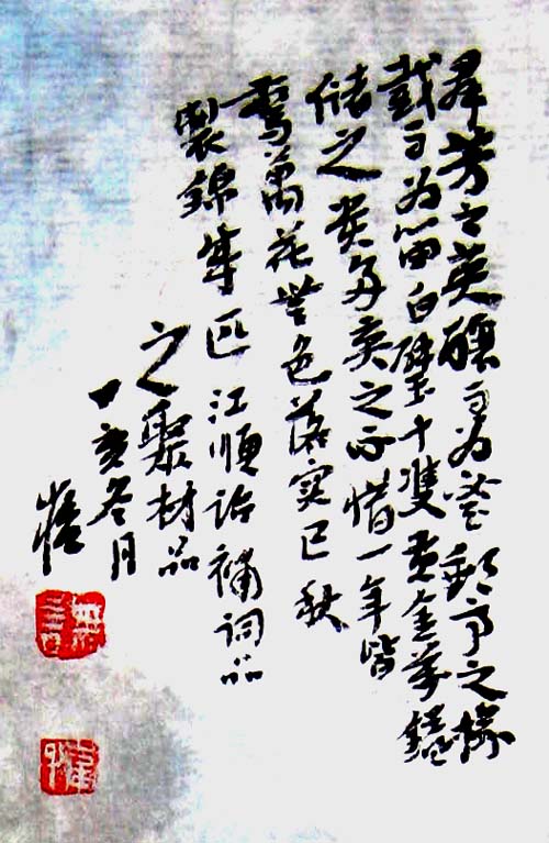 一望千年曲谱-江顺诒《补词品》之"聚材": 落实已秋(书法局部)